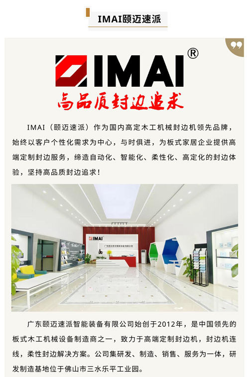 8 IMAI 封边机.jpg