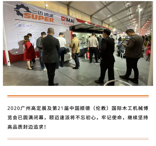 12 高端封边机.jpg