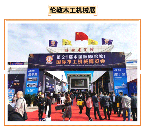 9 顺德木工机械展.gif